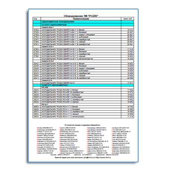 Прайс-лист завода POZIS